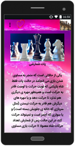 اسکرین شات برنامه آموزش حرفه ای شطرنج 3