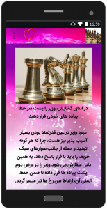 اسکرین شات برنامه آموزش حرفه ای شطرنج 5