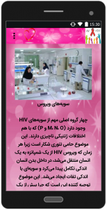 اسکرین شات برنامه ایدز 4