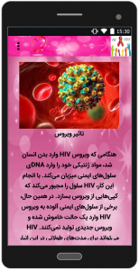 اسکرین شات برنامه ایدز 3