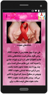 اسکرین شات برنامه ایدز 6