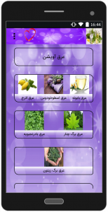 اسکرین شات برنامه عرقیجات ، خواص عرقیات گیاهان دارویی 5