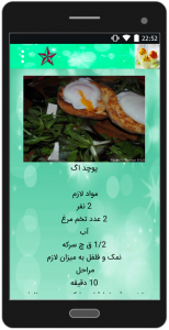 اسکرین شات برنامه آشپزی با تخم مرغ 6