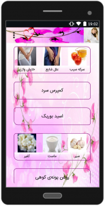 اسکرین شات برنامه درمان بیماری های زنان 1