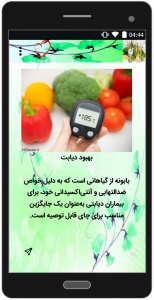 اسکرین شات برنامه داروخانه طب سنتی و گیاهی 2