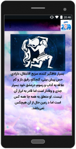 اسکرین شات برنامه فال و طالع بینی بهمن 2