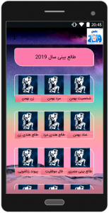اسکرین شات برنامه فال و طالع بینی بهمن 1