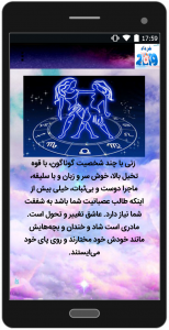 اسکرین شات برنامه فال و طالع بینی خرداد 3