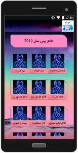 اسکرین شات برنامه فال و طالع بینی خرداد 1