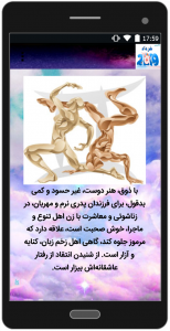 اسکرین شات برنامه فال و طالع بینی خرداد 5