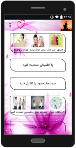 اسکرین شات برنامه ارتباطات اجتماعی و فن بیان 1