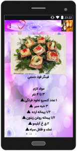 اسکرین شات برنامه انواع غذا و دسر لبنانی 3
