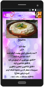 اسکرین شات برنامه انواع غذا و دسر لبنانی 5