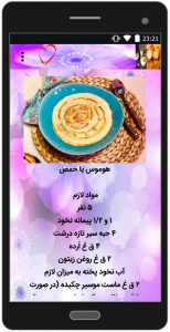 اسکرین شات برنامه انواع غذا و دسر لبنانی 6