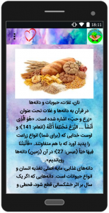 اسکرین شات 2 برنامه غذاها در فرهنگ اسلام