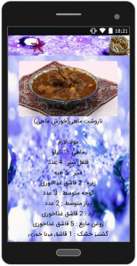 اسکرین شات برنامه آموزش غذاهای بلوچستان 2