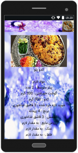 اسکرین شات برنامه آموزش غذاهای بلوچستان 5