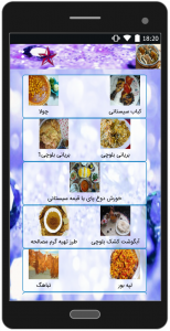 اسکرین شات برنامه آموزش غذاهای بلوچستان 1