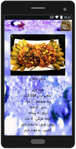 اسکرین شات برنامه آموزش غذاهای بلوچستان 3