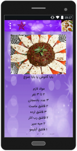 اسکرین شات برنامه آموزش غذاهای لبنانی 2