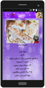 اسکرین شات برنامه آموزش غذاهای لبنانی 5