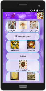 اسکرین شات برنامه آموزش غذاهای لبنانی 3