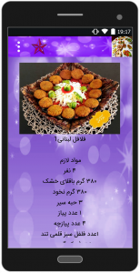 اسکرین شات برنامه آموزش غذاهای لبنانی 4