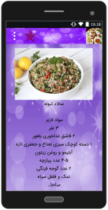 اسکرین شات برنامه آموزش غذاهای لبنانی 1