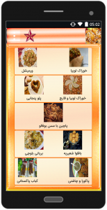 اسکرین شات برنامه غذاهای خوشمزه پاکستانی 1