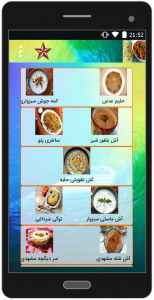 اسکرین شات برنامه آموزش غذاهای مشهدی 5