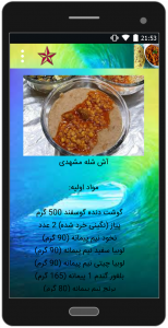 اسکرین شات برنامه آموزش غذاهای مشهدی 3