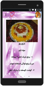 اسکرین شات برنامه غذای افغانی 1