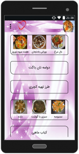 اسکرین شات برنامه غذای افغانی 6