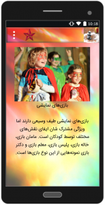 اسکرین شات برنامه معرفی بازی های ایرانی 5