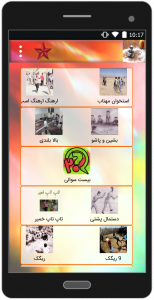 اسکرین شات برنامه معرفی بازی های ایرانی 1