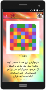 اسکرین شات برنامه معرفی بازی های ایرانی 2