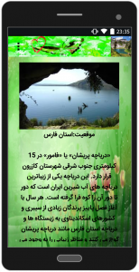 اسکرین شات برنامه معرفی دریاچه های ایران 4