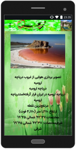 اسکرین شات برنامه معرفی دریاچه های ایران 2