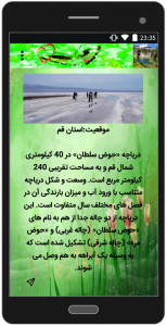 اسکرین شات برنامه معرفی دریاچه های ایران 3