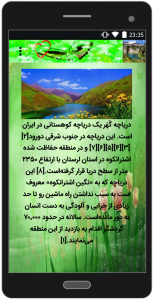 اسکرین شات برنامه معرفی دریاچه های ایران 1