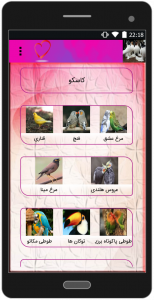 اسکرین شات برنامه آموزش پرورش پرندگان 3