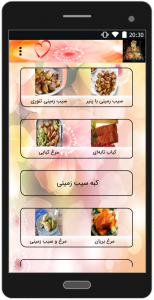 اسکرین شات برنامه پخت انواع غذا با فر 3