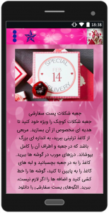 اسکرین شات 2 برنامه آموزش ساخت هدیه