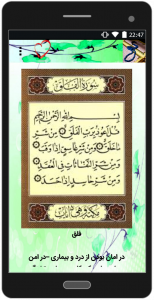 اسکرین شات برنامه شفا و درمان با قرآن 3