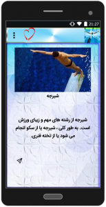 اسکرین شات برنامه آموزش شنا حرفه ای 1