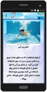 اسکرین شات برنامه آموزش شنا حرفه ای 4