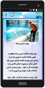 اسکرین شات برنامه آموزش شنا حرفه ای 2