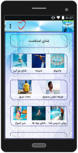 اسکرین شات برنامه آموزش شنا حرفه ای 5
