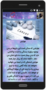اسکرین شات برنامه شیمی درمانی 4