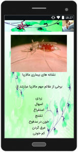 اسکرین شات برنامه راه های درمان خانگی تب مالاریا 3